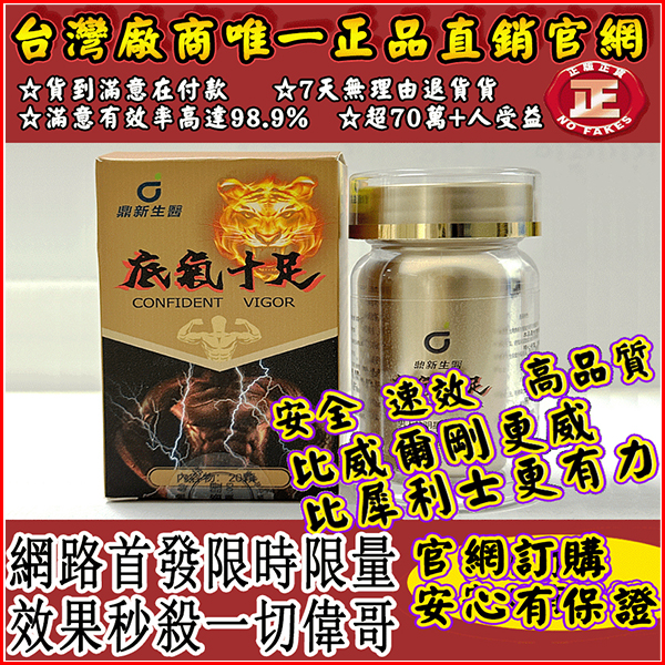 【限時促銷】震撼AV界的壯陽藥【底氣十足】-完美解決所有性功能障礙，事前一粒輕鬆“硬”對自如，藥勁猛烈幹她一夜搞到她求饒！